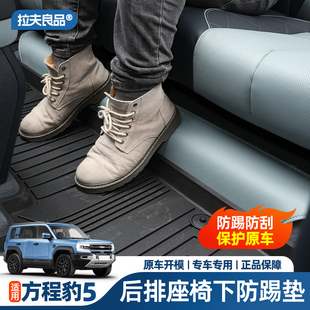 方程豹5座椅下防踢墊后排防護墊保護墊汽車內飾W用品改裝 配件