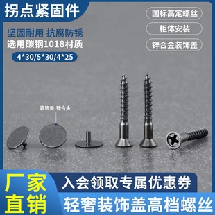 高定帶裝 飾蓋自攻螺絲小配件拉抽屜拉手螺絲柜體十字螺絲衣柜配套