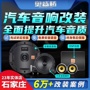 丹拿汽車音響改裝 dsp汽車功放喇叭揚聲器車載低音炮河北石家莊