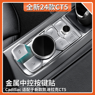 適用凱迪拉克CT5中控按鍵貼片方向盤按鍵貼金屬內(nèi)飾改裝 用品配件