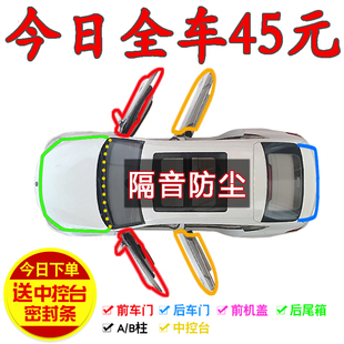 D90專用汽車隔音密封條全車門防塵改裝 大通G10 D60 G50 配件 G20