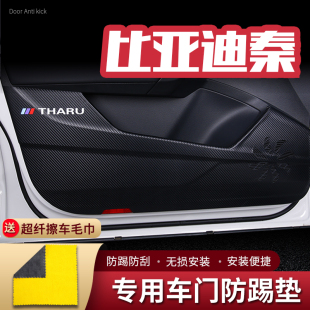 適用21款 飾門板防護墊防踢貼 比亞迪秦車門防踢墊秦EV汽車內飾改裝