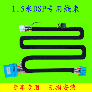 汽車dsp功放線束車載無損安裝 專車專用電源線音頻線延長(zhǎng)線測(cè)試頭