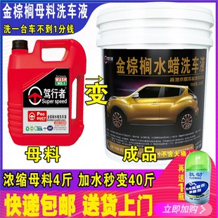 汽車高泡洗車液大桶洗車店蠟水金棕櫚水蠟高泡洗車液母料泡沫母料