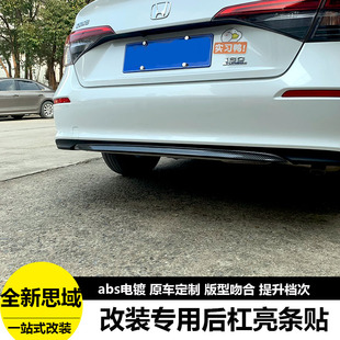 適用于十一代思域l后杠飾條11代思域后飾條尾門裝 飾條車身亮條改