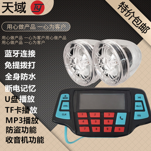 電動(dòng)車藍(lán)牙音響摩托車低音炮防水免提接聽撥打電話手機(jī)充電收音機(jī)