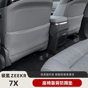 適用極氪7X座椅防踢墊q后排靠背防護(hù)保護(hù)汽車內(nèi)飾用品裝 飾配件改