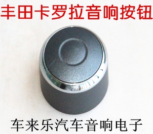 豐田卡羅拉車(chē)載CD機(jī)旋鈕開(kāi)關(guān)按鈕按鍵老豐田RAV4音響開(kāi)關(guān)車(chē)用按鈕