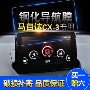 CX4汽車導航鋼化膜 一汽 馬自達顯示屏高清普通膜 馬自達