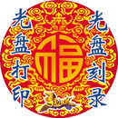 光盤個性 BD光盤印刷打印膠印 化服務制作刻錄一條龍服務 DVD