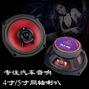 長安五菱通用汽車音響喇叭5寸4寸車載音響改裝 車門中控臺高低音