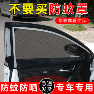 汽車防蚊蟲(chóng)車窗網(wǎng)紗窗車窗防曬隱私遮陽(yáng)簾側(cè)簾車載遮陽(yáng)擋網(wǎng)紗夏季