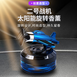 太陽能直升機汽車香水香薰座二號戰斗機遇光旋轉飛機擺件用品