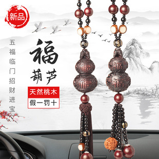 新款 車載后視鏡吊墜汽車掛件天然桃木掛飾一件代發 桃木葫蘆掛件