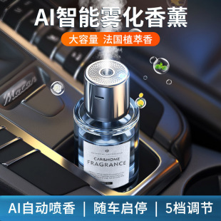 星途智能香薰機(jī)車內(nèi)香水車用香氛擺件持久噴霧汽車噴香機(jī)除味