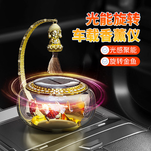 廠家直銷香薰汽車太陽能旋轉金魚香氛儀車用香水創意香水座