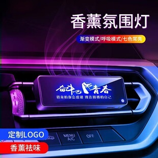 汽車出香薰充電式 飾燈 氛圍燈香水發光LE七彩車內車標裝