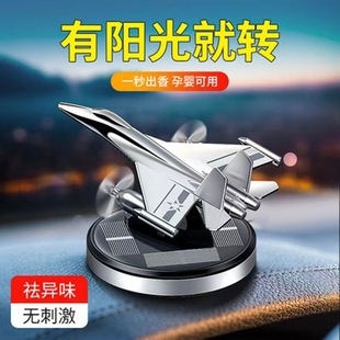 太陽能飛機香薰汽車擺件車內飾品用品高檔香水裝 專用 飾品男士