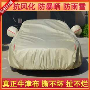 汽車車衣車罩加厚牛津布防曬防雨隔熱防塵罩車套通用四季 遮陽(yáng)全罩