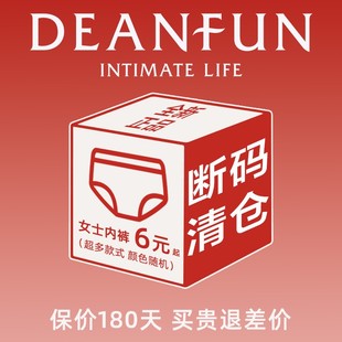 斷碼 100%棉平角褲 清倉撿漏 大紅色三角褲 頭 蝶安芬女士純棉內褲