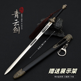 關(guān)山影視周邊兵器李同光隕鐵青云劍金屬武器模型合金擺件玩具22CM