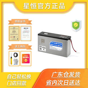 星恒全新鋰電池48V 12Ah長壽王