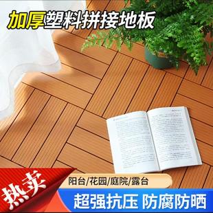 塑木地板戶外庭院露臺自鋪陽臺室內塑料地板家用耐磨加厚塑拼地板