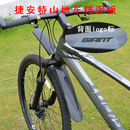 自行車前后擋水板泥除 720山地車擋泥板 GIANT捷安特ATX620 660