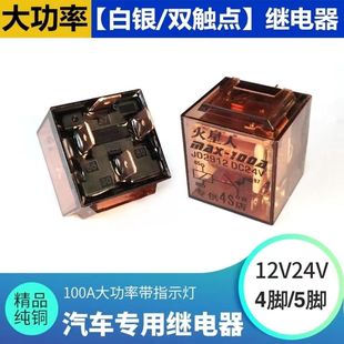 汽車繼電器12V24V5腳4腳大功率繼電器全銅線包防水車用插座 包郵