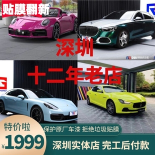 深圳龍崗車衣汽車改色膜PET亞光亮光液態(tài)磨砂金屬電光貼膜翻新