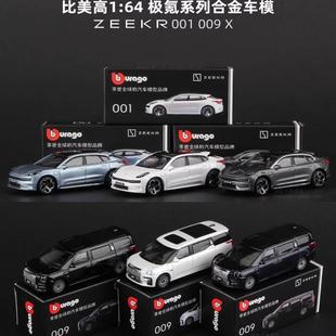 極氪001車模 64領克小車模 極氪009X汽車模型合金仿真收藏比美高1