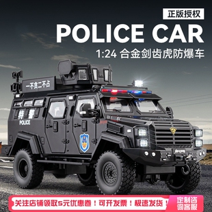 車致劍齒虎防爆警車模型合金汽車玩具仿真警車回力聲光玩具越野車
