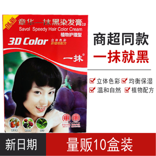 全新章華一抹黑清水自然黑護發養發染發劑霜男女士染發膏48g 包郵