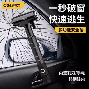 得力汽車安全錘車用多功能逃生錘車窗玻璃擊碎器車載防身錘秒破窗