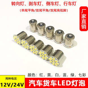 12v 24v汽車led燈泡單尾平角尾燈燈泡剎車燈轉向燈行車燈燈泡