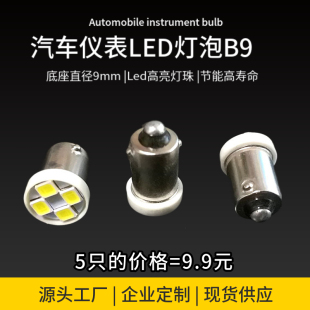 汽車貨車儀表燈泡led客車示寬燈側燈邊燈燈泡掛泡9mm儀表燈泡