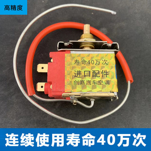 汽車貨車空調溫控開關高精度可調12V24V通用溫控開關