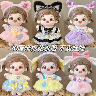批發新20cm棉花娃娃衣服胖胖體可穿套裝 可愛娃衣裙 毛絨玩偶換裝