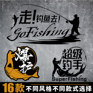 垂釣魚釣箱防水汽車貼紙后檔個性 飾膠磁吸防水車貼 創意路亞野釣裝