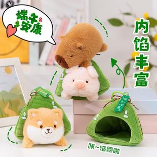 粽子毛絨玩具卡皮巴拉玩偶小狗公仔創(chuàng)意布娃娃端午節(jié)男生兒童禮物