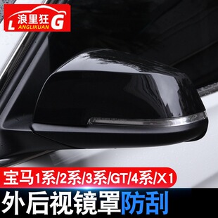 適用寶馬新1系2系3系GT4系X1后視鏡殼貼倒車鏡罩320Li外飾改裝 件