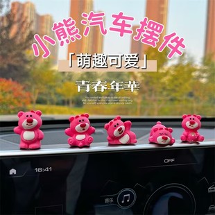 草莓熊車載擺件汽車電動車上裝 飾用品擺件小車內飾中控臺2024新款