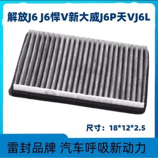 適配解放老J6P小J6L空調濾芯新大威J5悍V天V濾清器冷氣格過濾網片