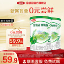 12個月有機A2嬰幼兒牛奶粉130g 金領冠塞納牧2段6 試喝 0元