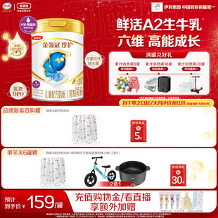 6歲兒童生牛乳成長牛奶粉800g 伊利金領冠珍護4段3 會員專享
