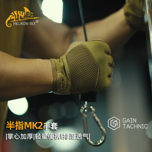 HELIKON赫利肯半指戰術手套HF2快脫騎行露營手套透氣防滑運動訓練