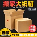 上海鵬立 箱加厚訂做打包紙箱子 5個打包箱特大號快遞搬家紙箱包裝