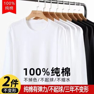圓領純色韓版 T恤男女同款 100%純棉長袖 寬松春秋打底衫 兩件裝