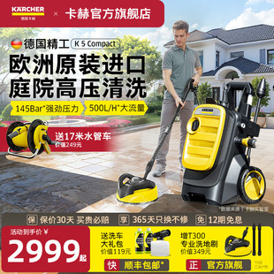 德國卡赫庭院清洗機別墅洗車機高壓水槍強力沖洗地面泵K5C 進口