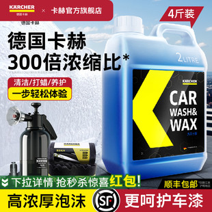 卡赫洗車液水蠟強力去污高泡沫清潔劑汽車玻璃去油膜專用噴壺工具
